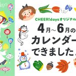 2026年4月〜6月のカレンダーできました♪