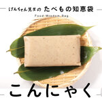 けんちゃん先生のたべもの知恵袋［こんにゃく］