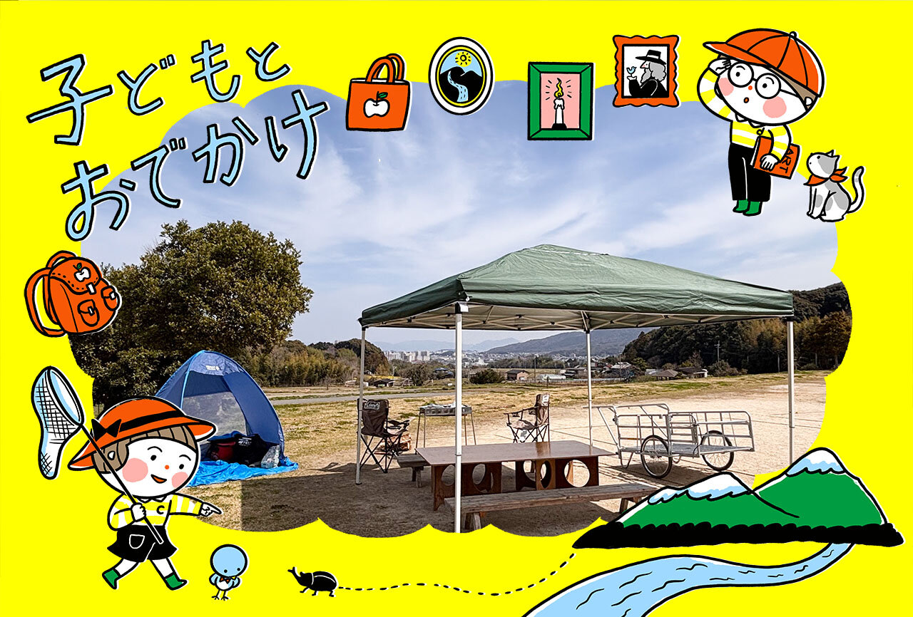 【福岡市西区】自然の中でバーベキューや生きもの観察が楽しめる「かなたけの里公園」