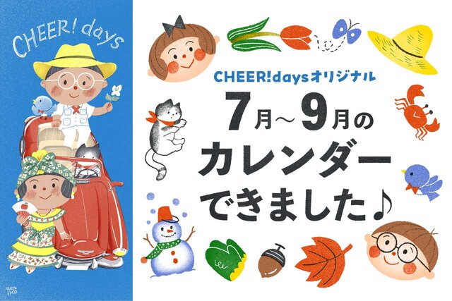 2026年7月〜9月のカレンダーできました♪