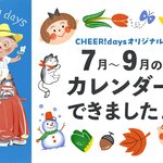 2026年7月〜9月のカレンダーできました♪