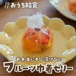 フルーツ巾着ゼリー