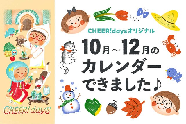 2026年10月〜12月のカレンダーできました♪