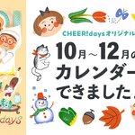 2026年10月〜12月のカレンダーできました♪