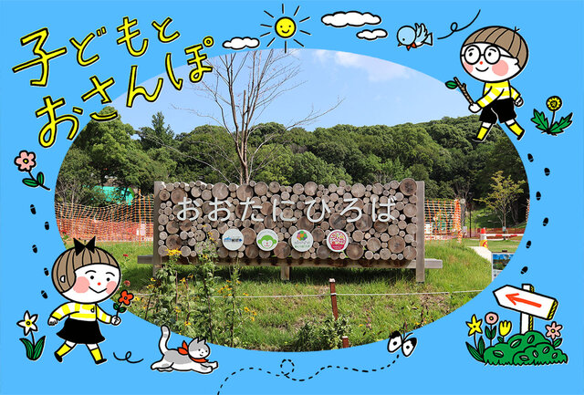 【福岡市博多区】無料草スキーはじめ遊具も充実！ 博多の森「大谷広場」をてくてくおさんぽ　