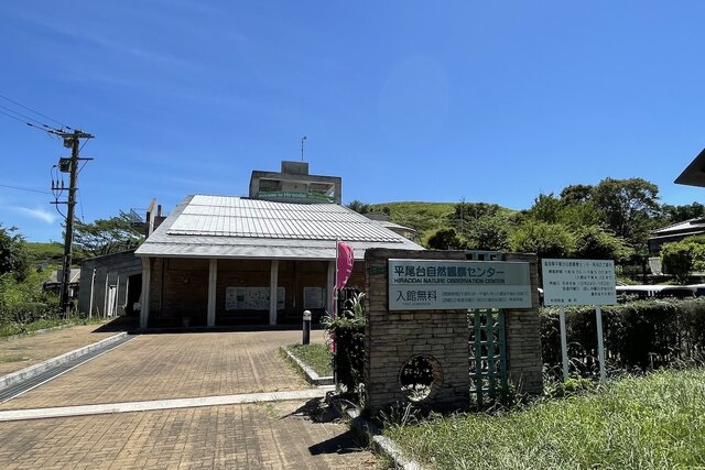 平尾台自然観察センター