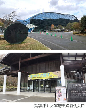 九州国立博物館