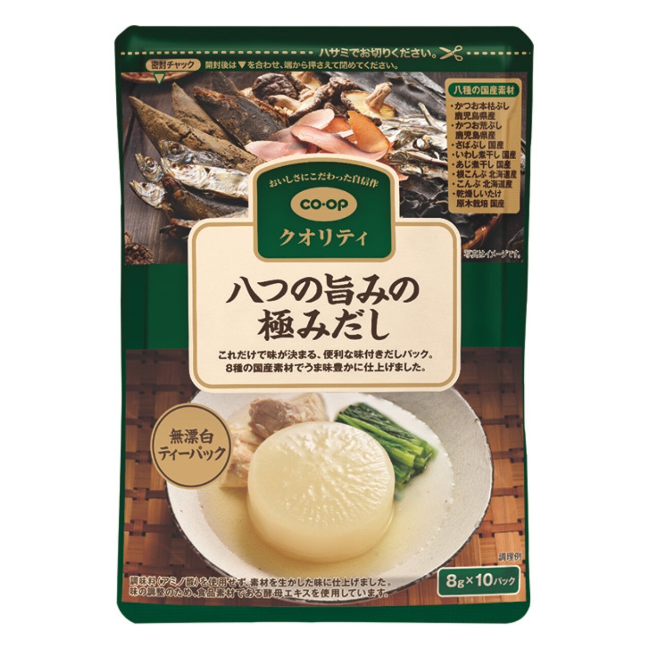 コープの「八つの旨みの極みだし」