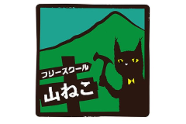 一般社団法人どんぐりと山ねこ舎