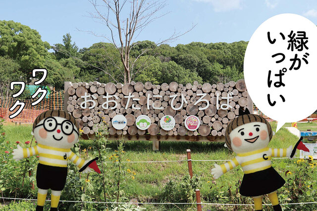 東平尾公園 大谷広場