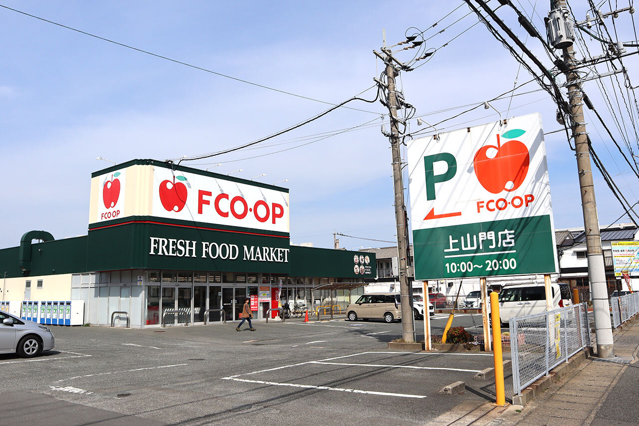 エフコープ上山門店