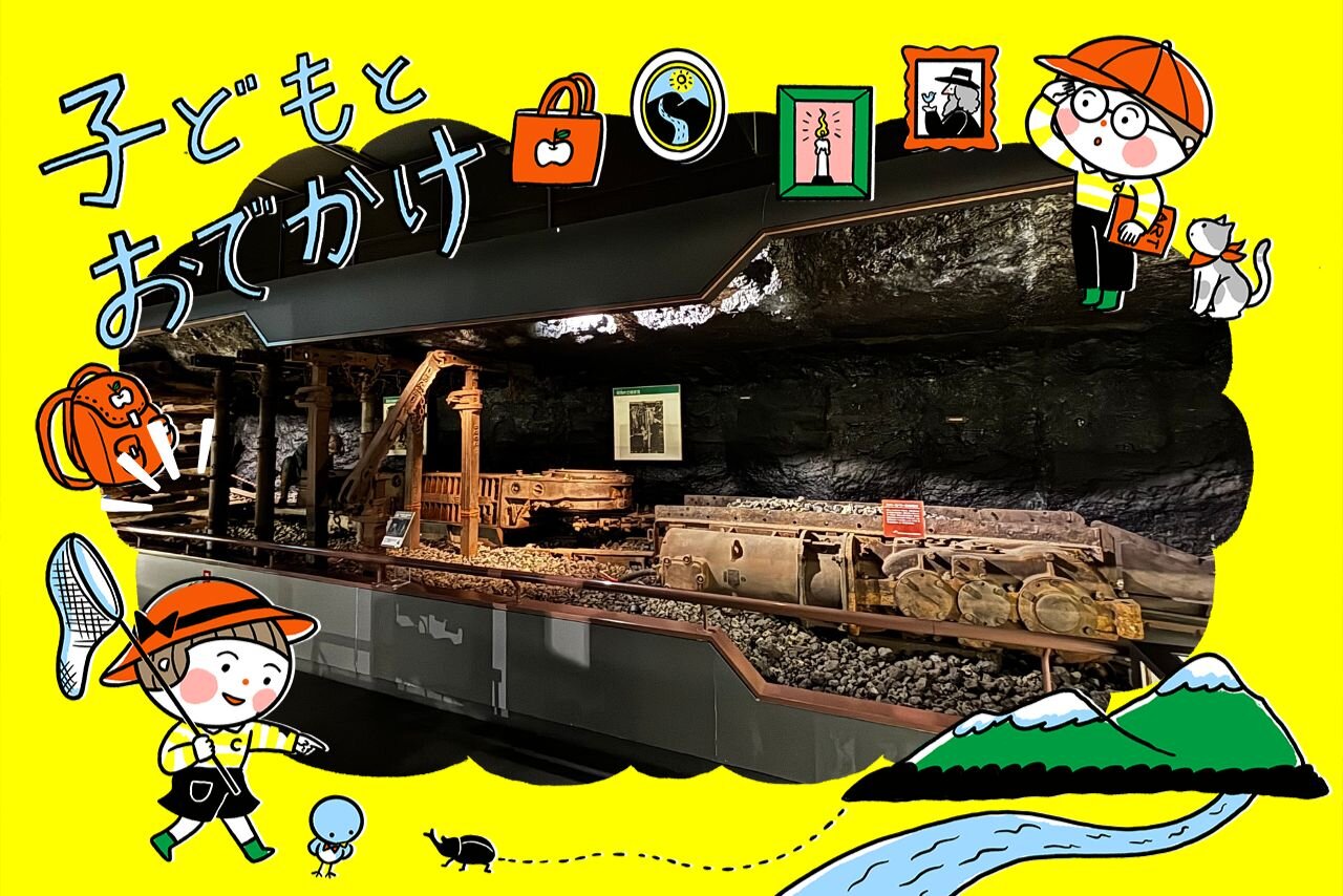 【田川市】石炭について楽しく学ぶ「田川市石炭・歴史博物館」