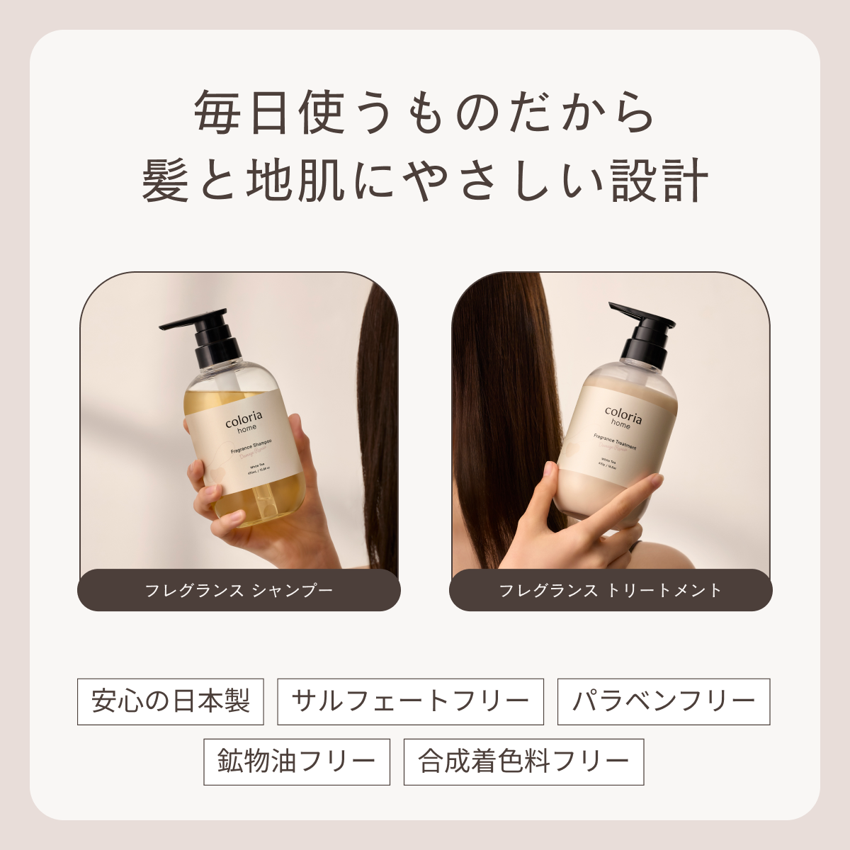 髪と頭皮に優しいフリー処方
