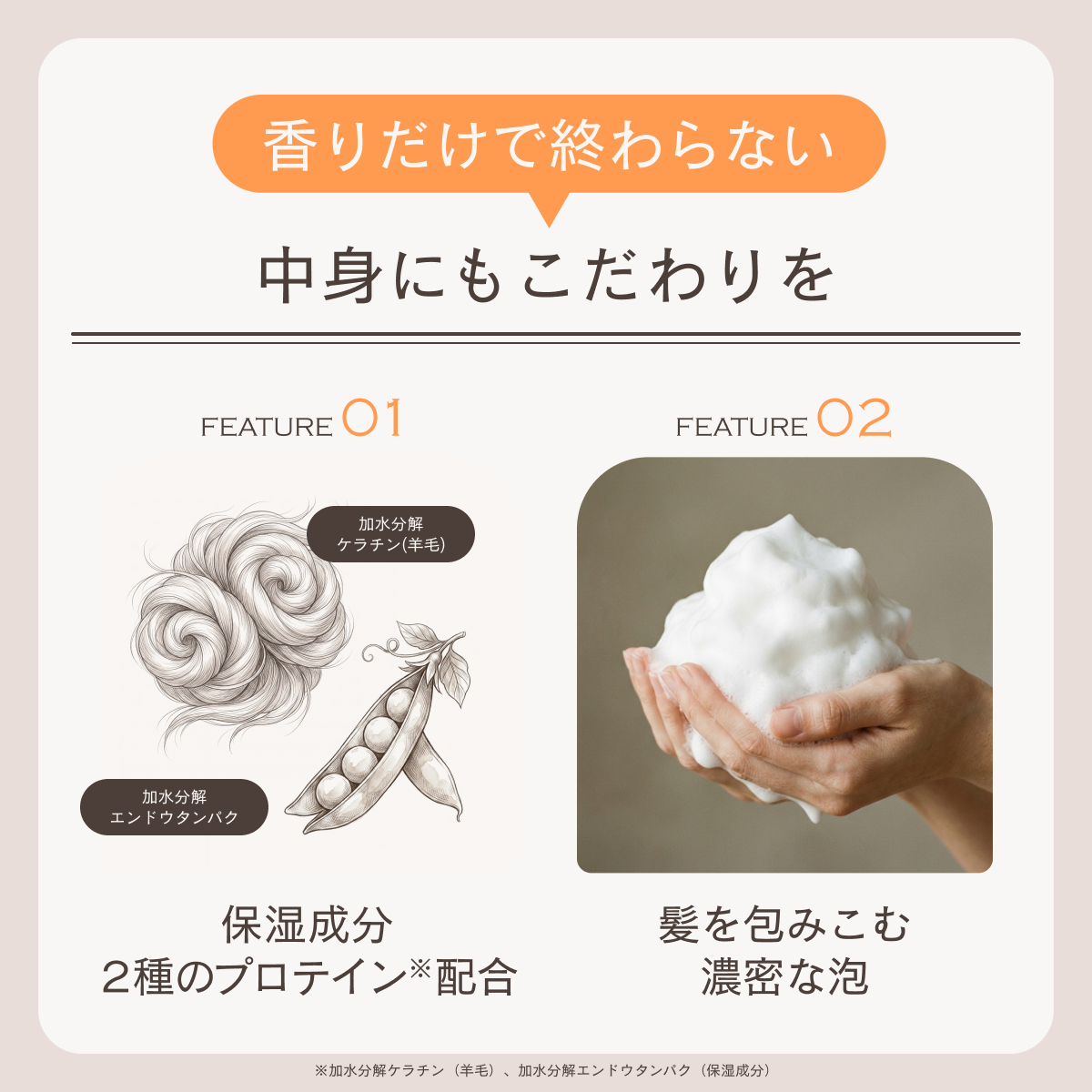 シャンプーの泡立ちと洗い心地