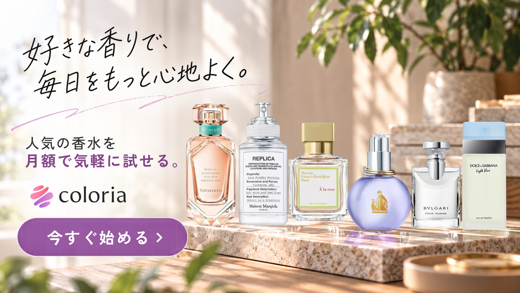 カラリア 香りの定期便