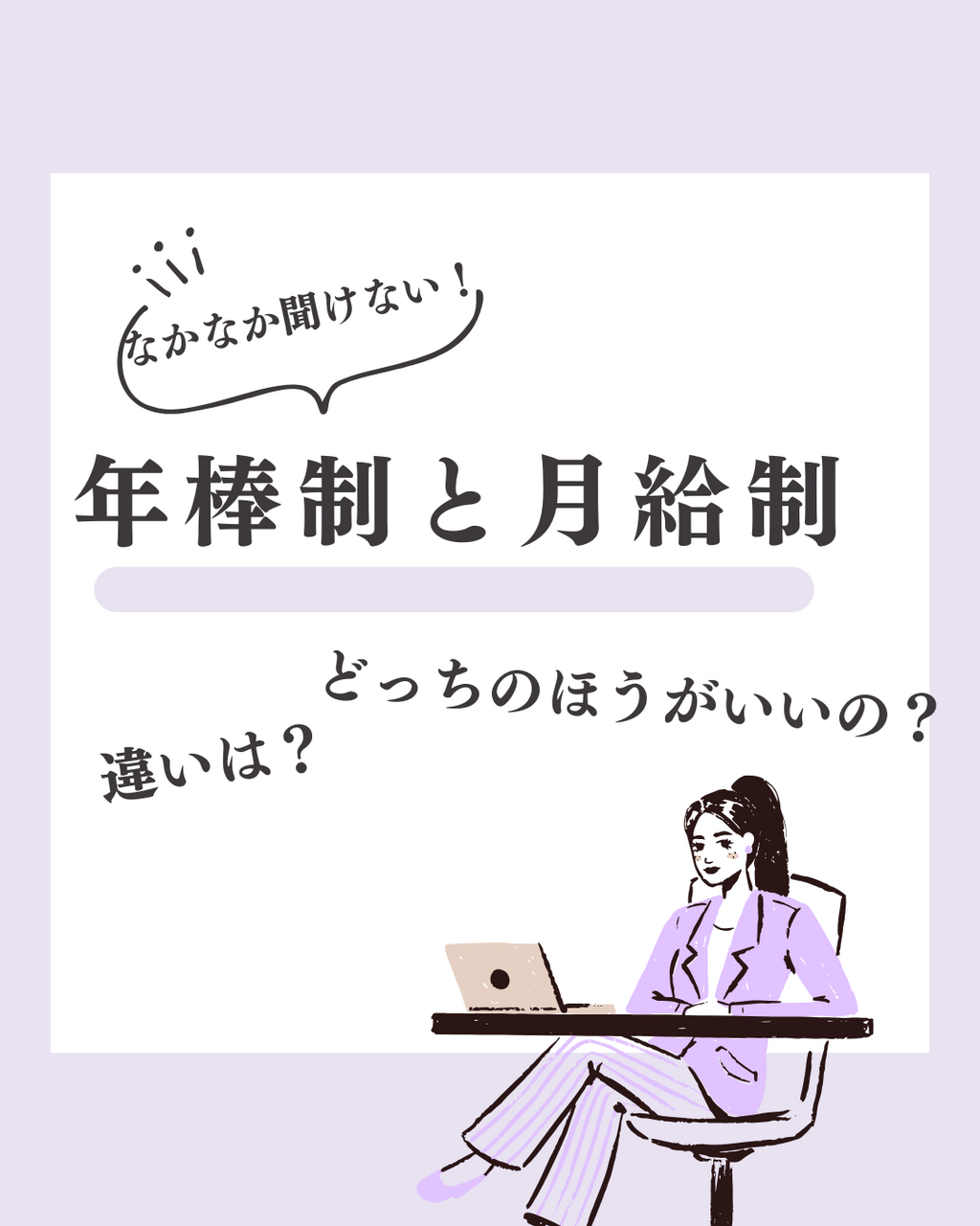 年棒制と月給制の違いを徹底解説！
