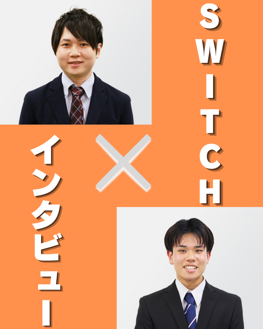 【SWITCHインタビュー】炎上の連鎖から得た「嗅覚」と現代の「必勝ルート」