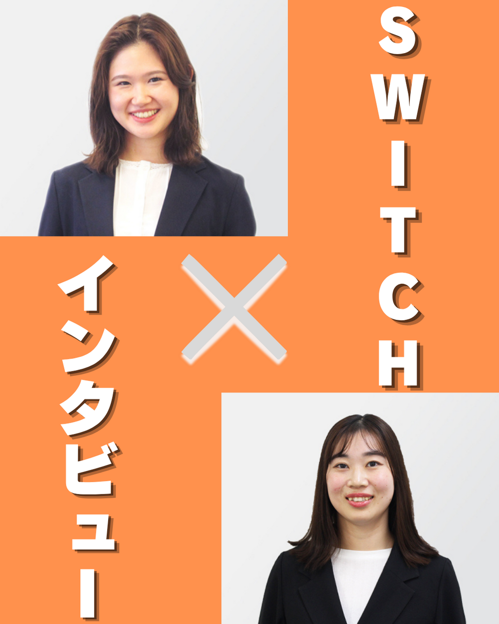【SWITCHインタビュー】慣れを越え、顧客の期待に応え続けるプロの姿勢