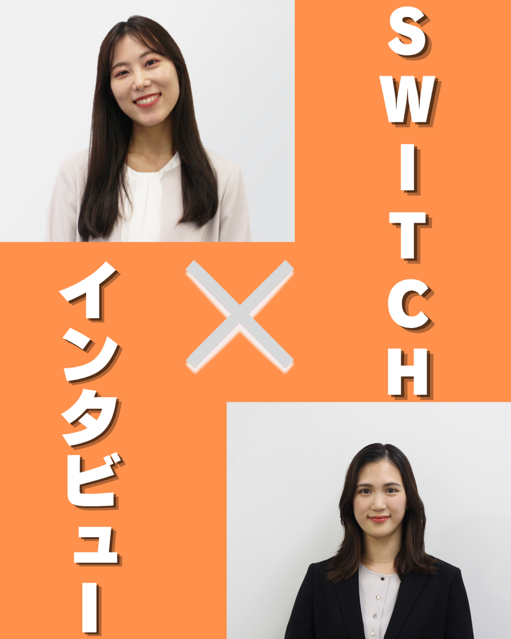 【SWITCHインタビュー】明確な判断基準で効率と質を高めるタスク管理術