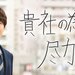 会話に出てきた共通の上司、濵本さんの紹介ページはコチラ