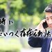 会話にでてきた、吉野さんの紹介ページはコチラ