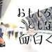 会話にでてきた、泰垣内さんの紹介ページはコチラ