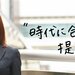 齋藤さんの紹介ページはコチラ