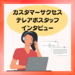 その他のインタビュー記事はこちら