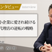 業界毎特集記事－トラコム株式会社 代表取締役社長 西川 明｜社長名鑑