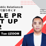 【動画】SCALE PR MEET UP / ACADEMY 第3期 開講式
