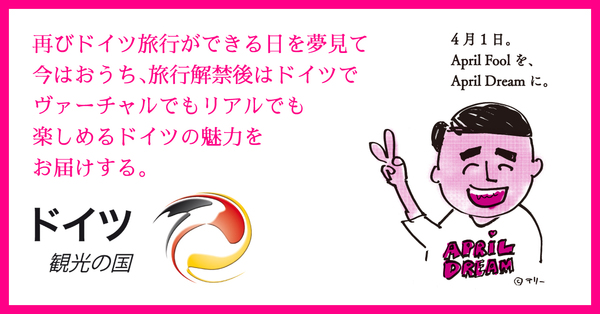 ドイツ観光局