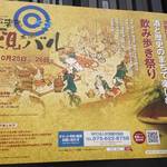伏見区　いろんなお店でちょい飲みできる「伏見バル」の開催がお知らせ！　【イベント】
