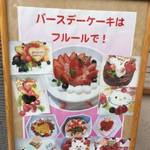 伏見桃山　「フルール」はキャラケーキが有名！ビュルレも人気♪　【ケーキ】