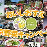 梅小路公園　京野菜フェスティバルのお知らせ！【イベント】