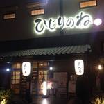 羽束師　リニューアルしてキレイになったスーパー銭湯「玉光湯　ひじりのね」 【温泉】