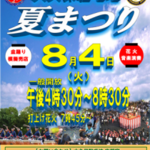 大久保駐屯地　8月4日（火）夏まつり開催※打ち上げ花火あり！【イベント】