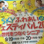 竹田　9月20・21日パルスプラザにて「SKYふれあいフェスティバル2015」開催！【イベント】