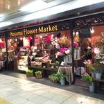 地下鉄四条駅で買えるお花屋さん「青山フラワーマーケット コトチカ四条店」へ行ってきた【プレゼント】