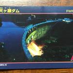 宇治　マニアの間で密かなブーム！「天ヶ瀬ダム☆ダムカード」　【観光】