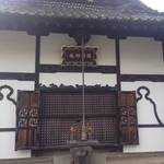 醍醐　安産祈願は「善願寺　腹帯地蔵」がおすすめ　【お祝い】