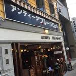 聖護院　とにかく品揃え豊富！見てるだけで楽しい♪アンティーク「ブルーパロット２」【アンティーク】