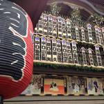 【歌舞伎入門】そろそろ始まります！京都四条南座「吉例顔見世興行」【イベント】【歌舞伎】
