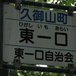 え？！これなんて読むの？　京都の難解な地名【まとめ】