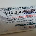 お急ぎください！京都市プレミアム商品券の有効期限は「１０月１２日（月）」まで！