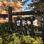 北白川　秋本番間近の銀閣寺付近「哲学の道」をぶらり散策　【風景】