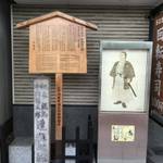 四条河原町　坂本龍馬・中岡慎太郎 遭難の地「旧近江屋」は現在どうなっているか【歴史】