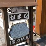 がま口一筋５０年！京都三条「まつひろ商店」【お買い物】