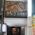 四条　京都の町屋カフェ代表　「さらさ 花遊小路」へ行ってきた！【夜カフェ】