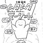 亀岡・法華寺＊お寺に素敵ショップ集結「ムクムクマーケット」11/21開催【フリーマーケット】