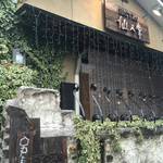 馬堀＊亀岡で絶品ビストロなら「Bistro仙人掌（サボテン）」に決まり！雰囲気・ボリュームも◎